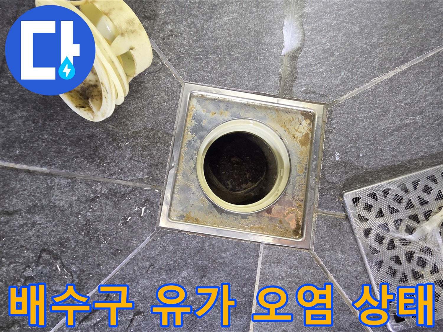 화장실-배수구 주변의 물때와 누수 흔적