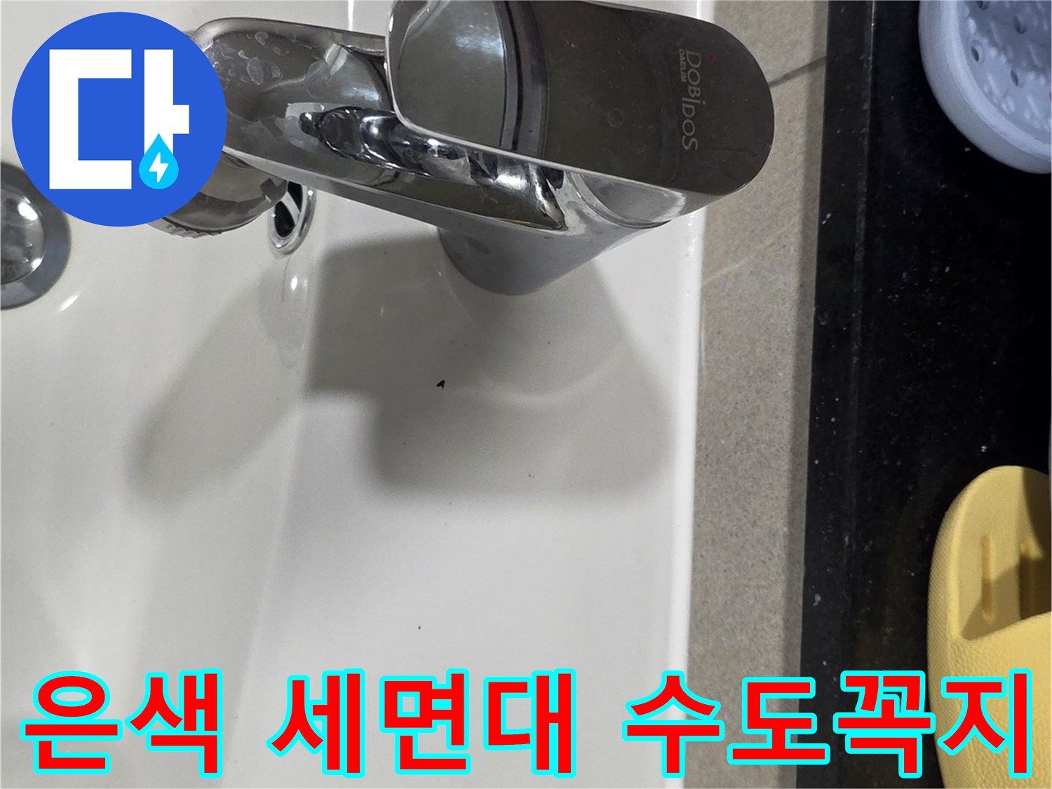 깔끔하게 설치된 화장실 세면대 수전