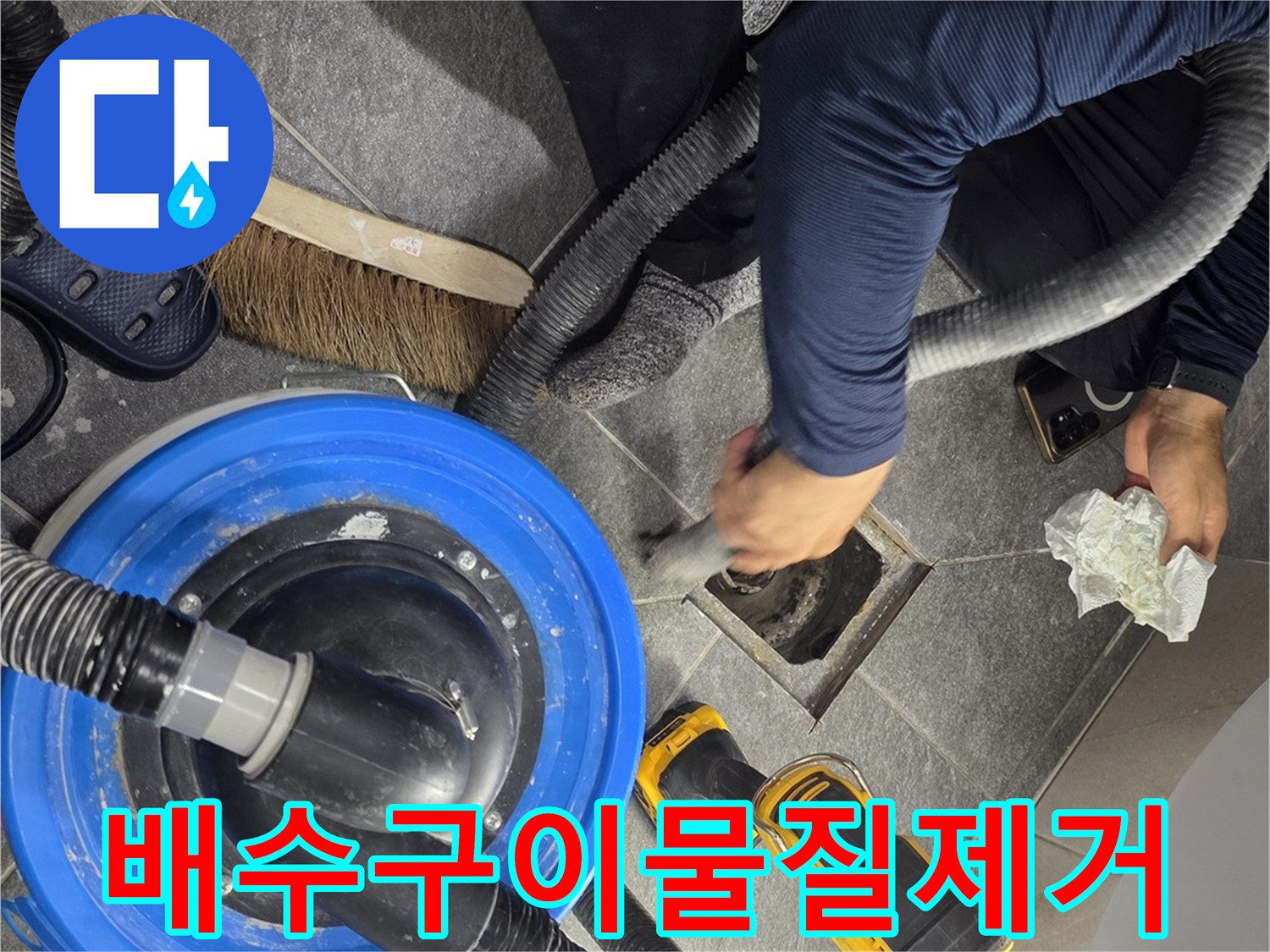 배수구-틈새의-오염물을-청소하는-엔지니어의-작업