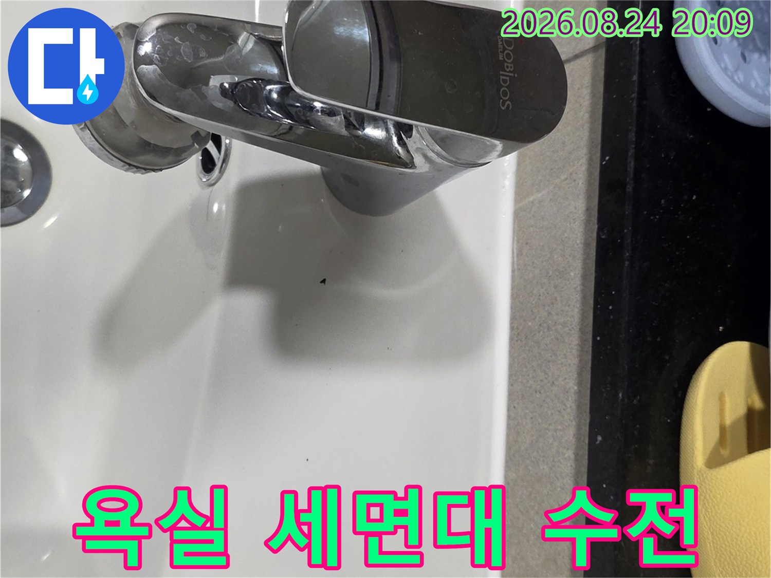 점검 대상인-욕실 세무대 수전의 모습