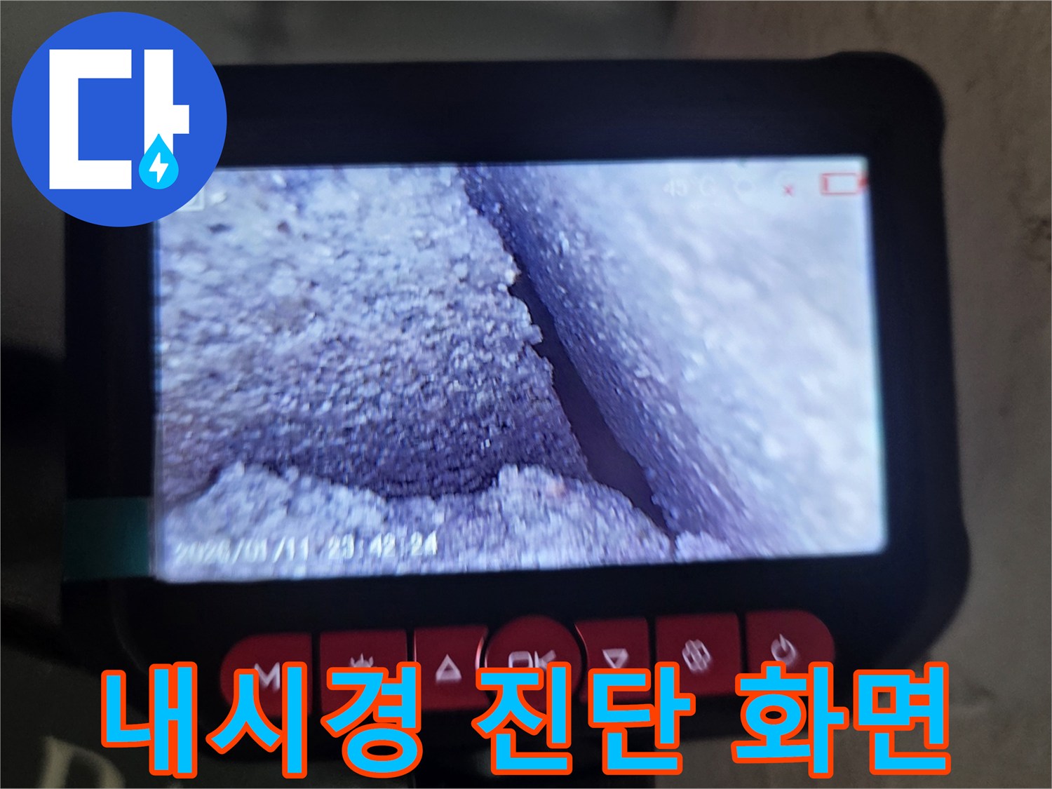 배관-내부의-이격된-틈새를-확인하는-내시경-화면