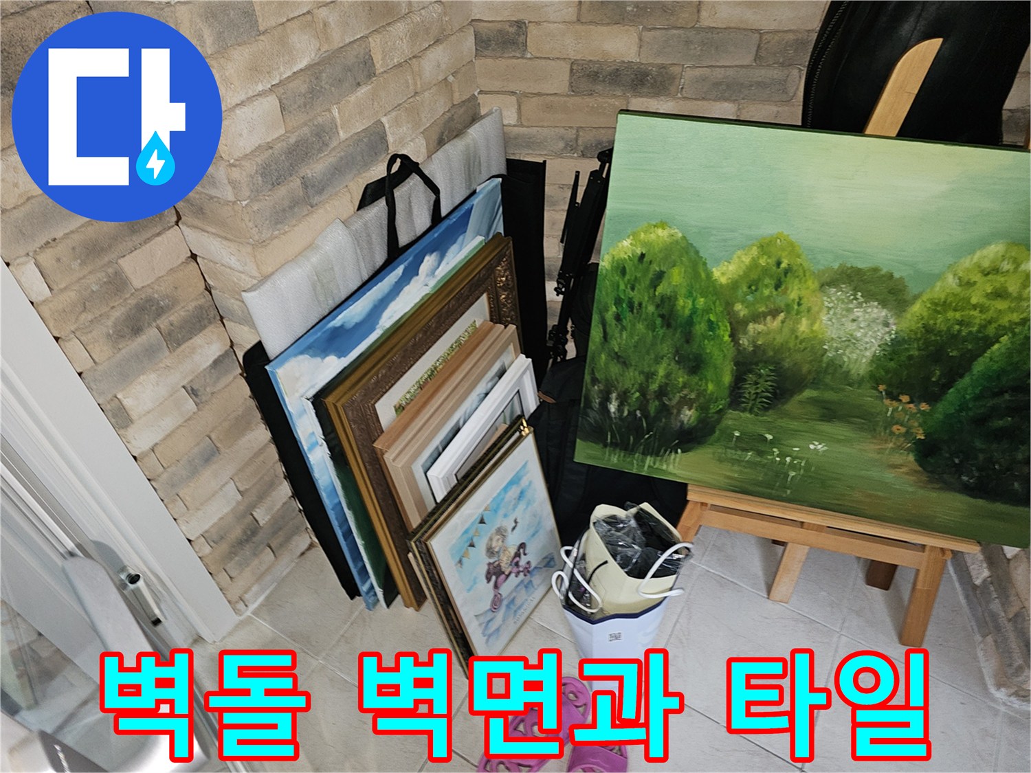 벽돌 구조물-바닥 타일재-현장 내부