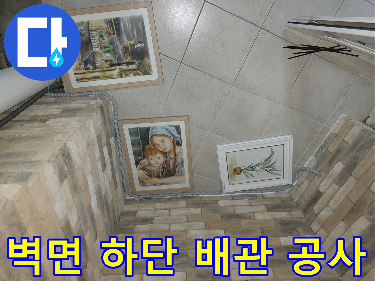 아파트-벽돌-벽체-배관-연결