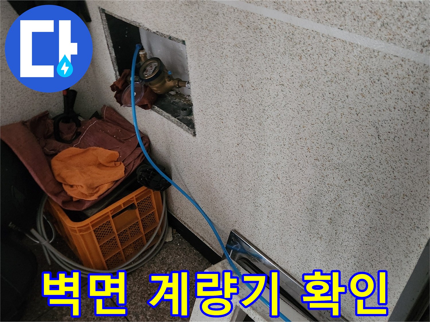 매립된-수도계량기와-연결된-검사호스