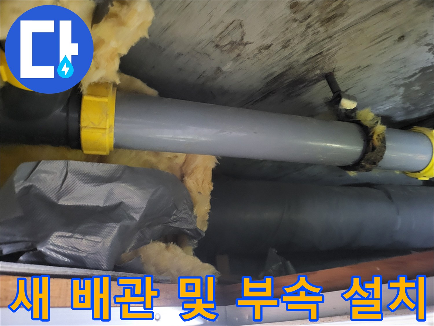 깨끗하게 교체된 회색 PVC 배관과 노란 소켓