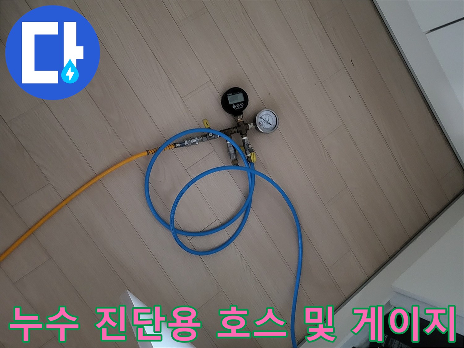배관-상태-진단을-위한-연결-호스와-압력-게이지