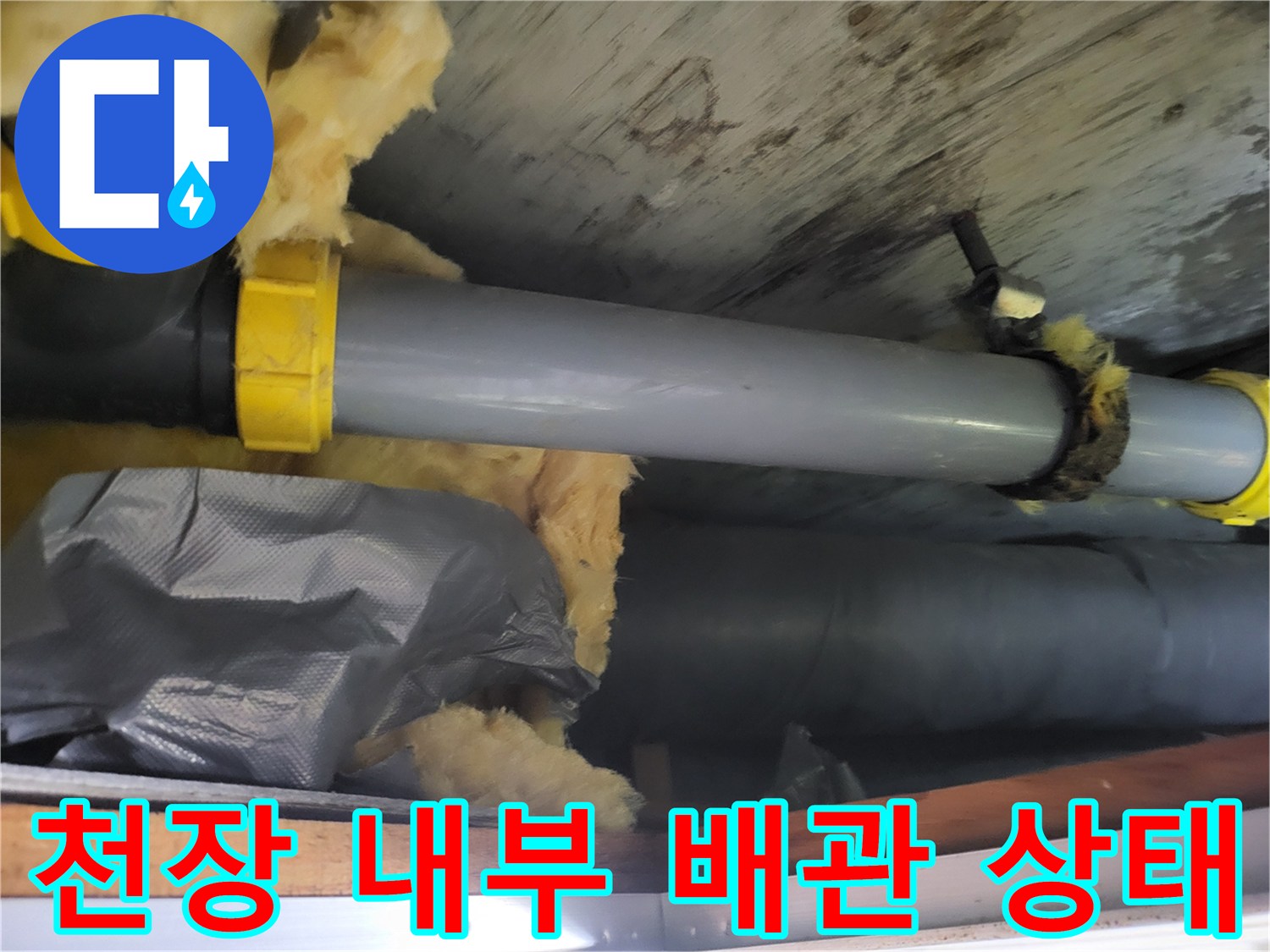 배관 주변 젖은 유리섬유 단열재 모습