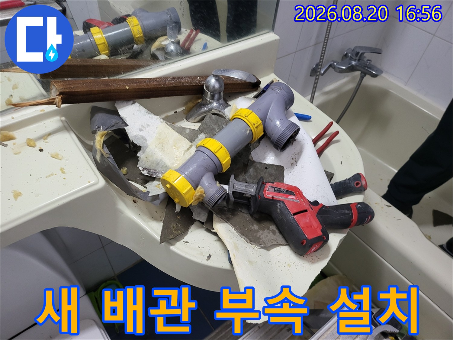 새로운-배관-부속을-설치하기-위한-준비-단계