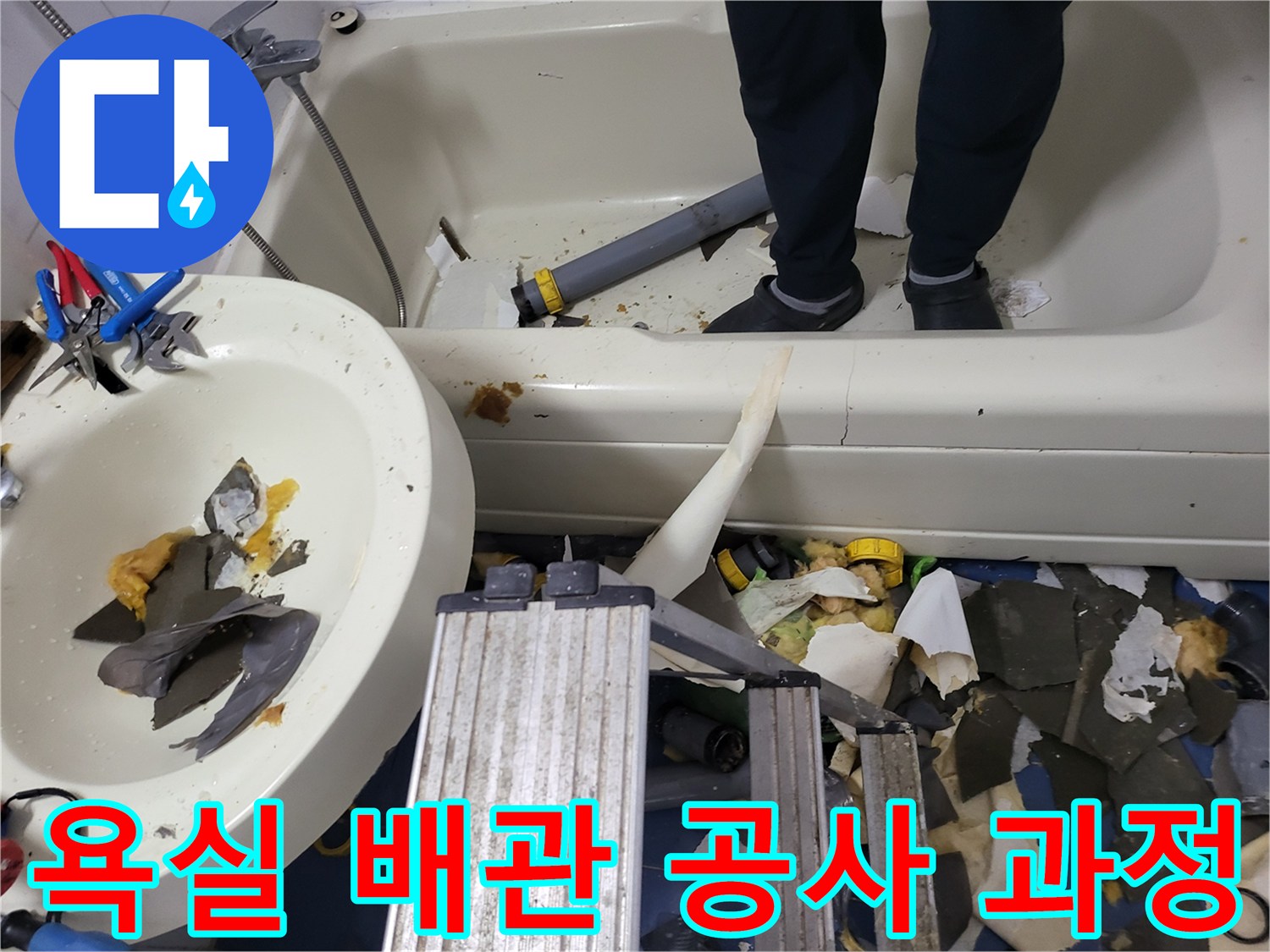 하왕십리-욕실-배수관-교체-및-정리-사진