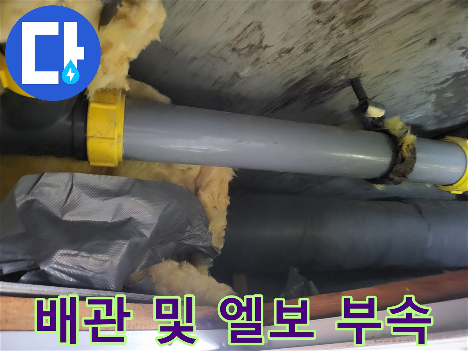 회색 PVC 관과 노란색 연결 부품의 설치 모습