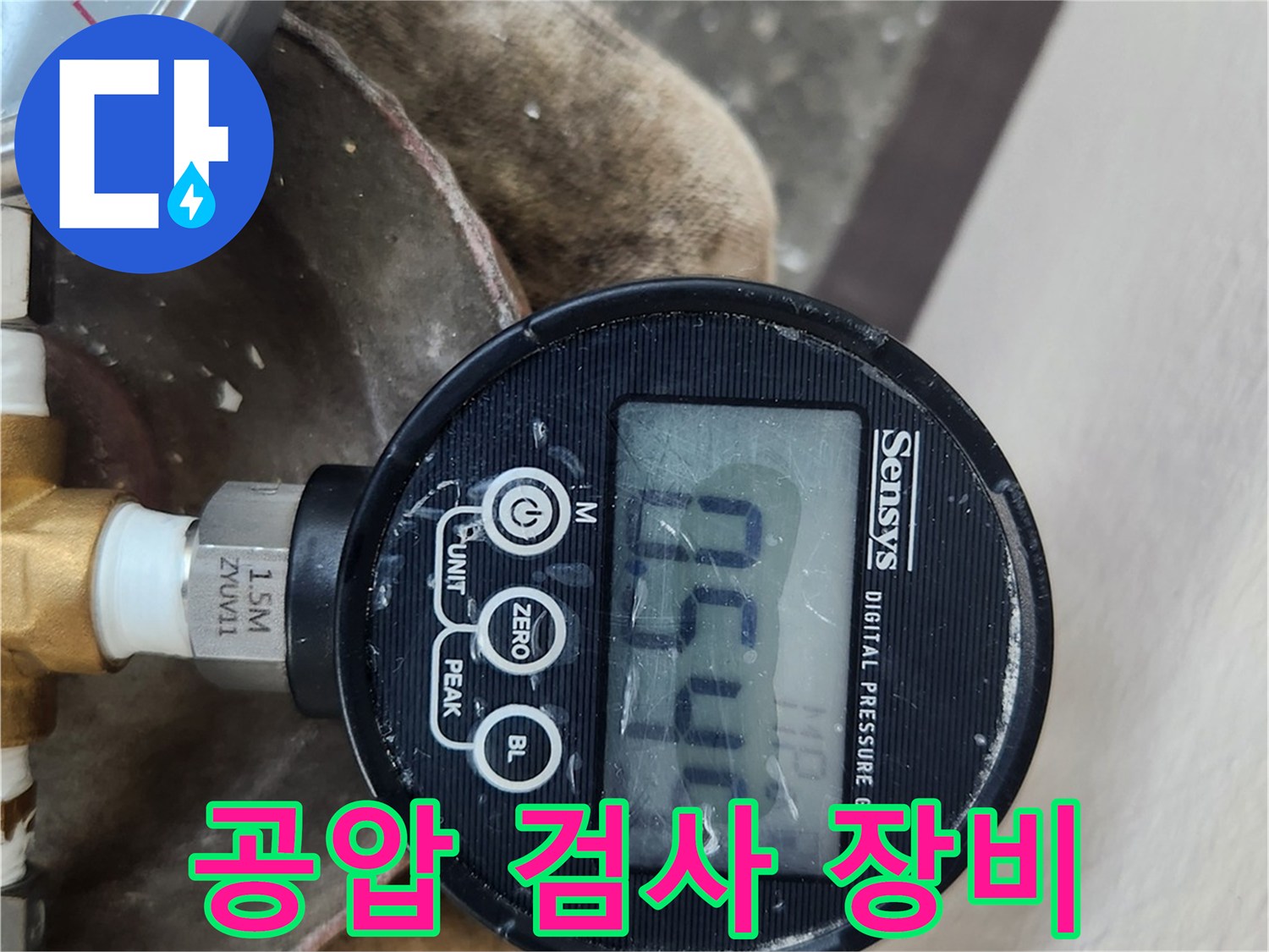 배관-누수-여부-확인을-위한-디지털-게이지