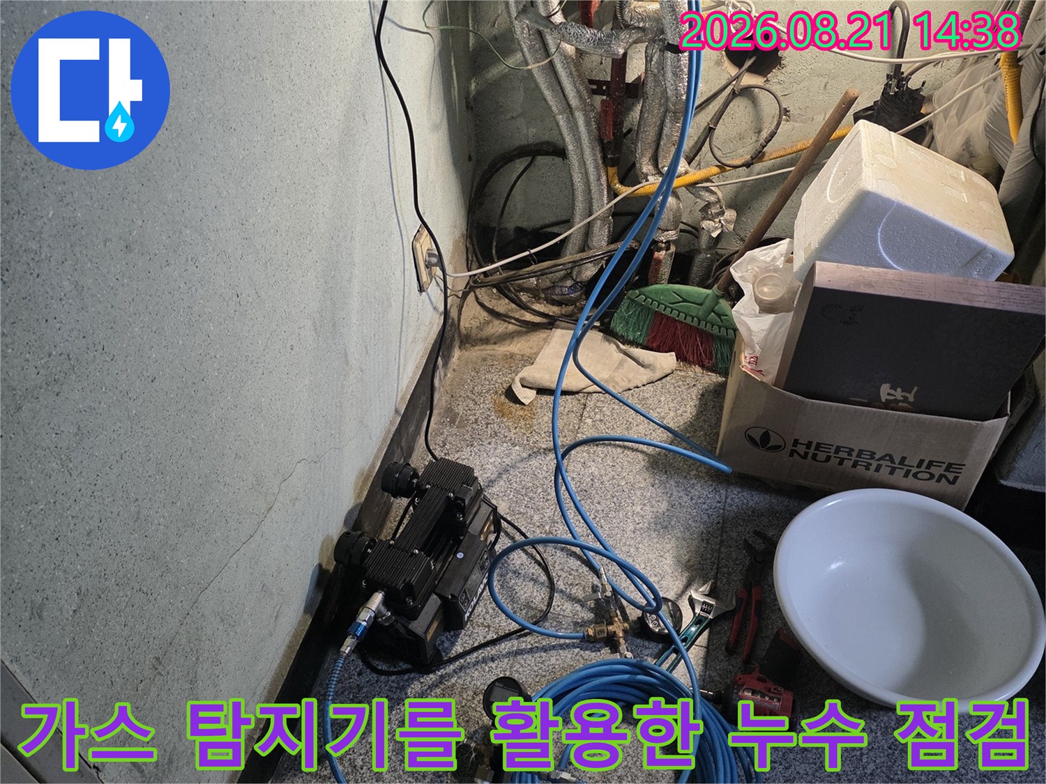 누수 지점을 찾기 위해 배치된 가스 탐지 장비와 싱크대 배관 라인