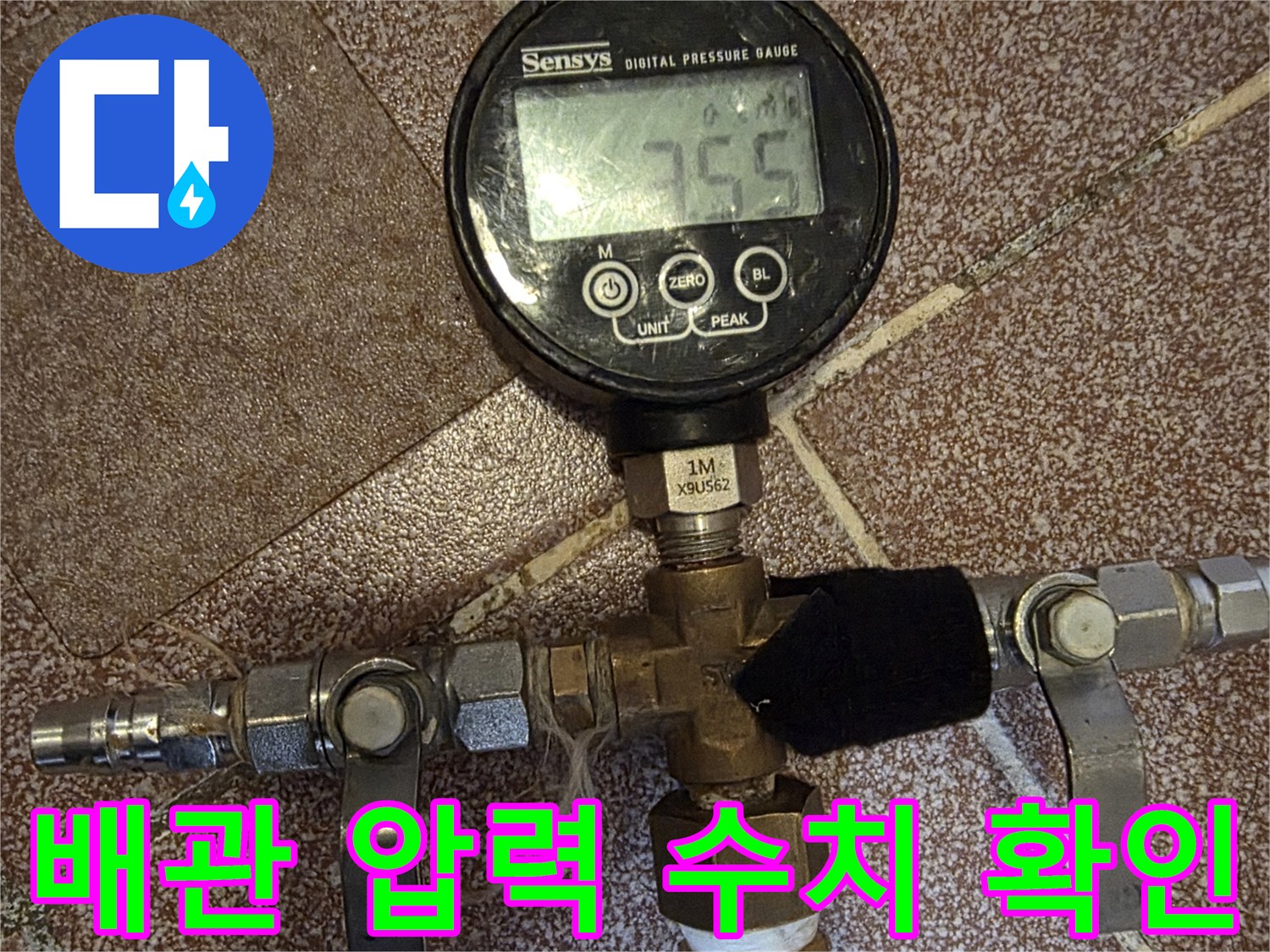 수도-배관-연결부와-디지털-압력-계측기