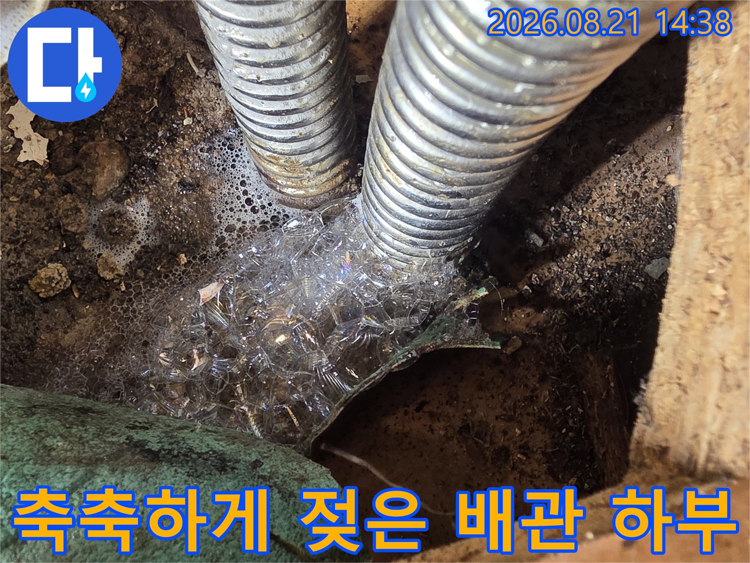 습기와 이물질로-오염된 싱크대 아래 배관 연결부