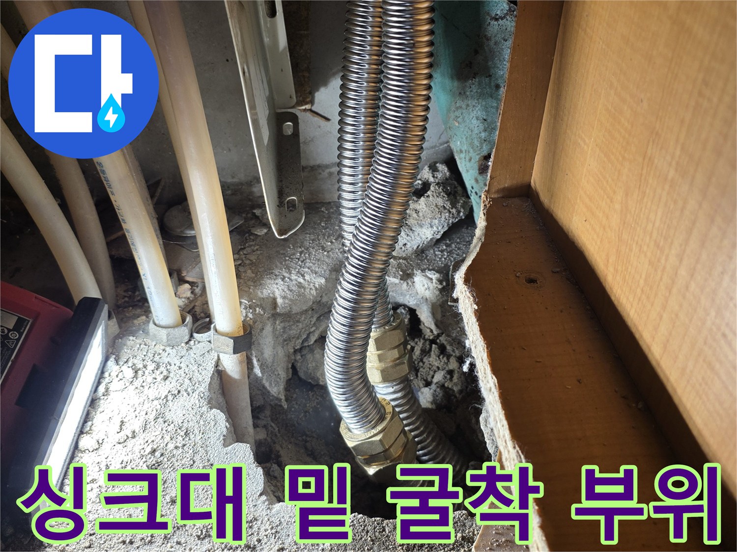 싱크대-하단-바닥-배관-노출-상태