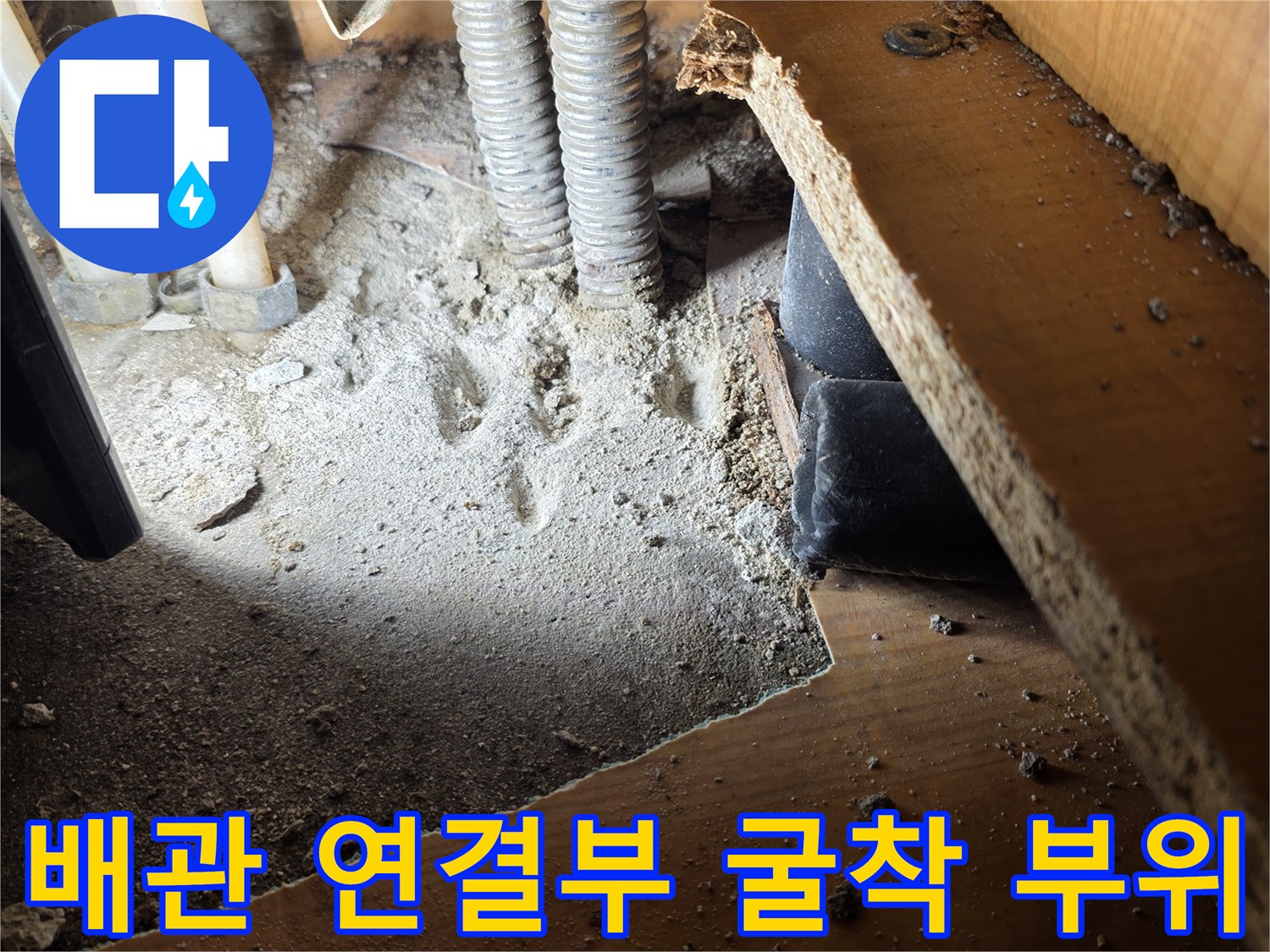 싱크대-하단-콘크리트-굴착-후-상태