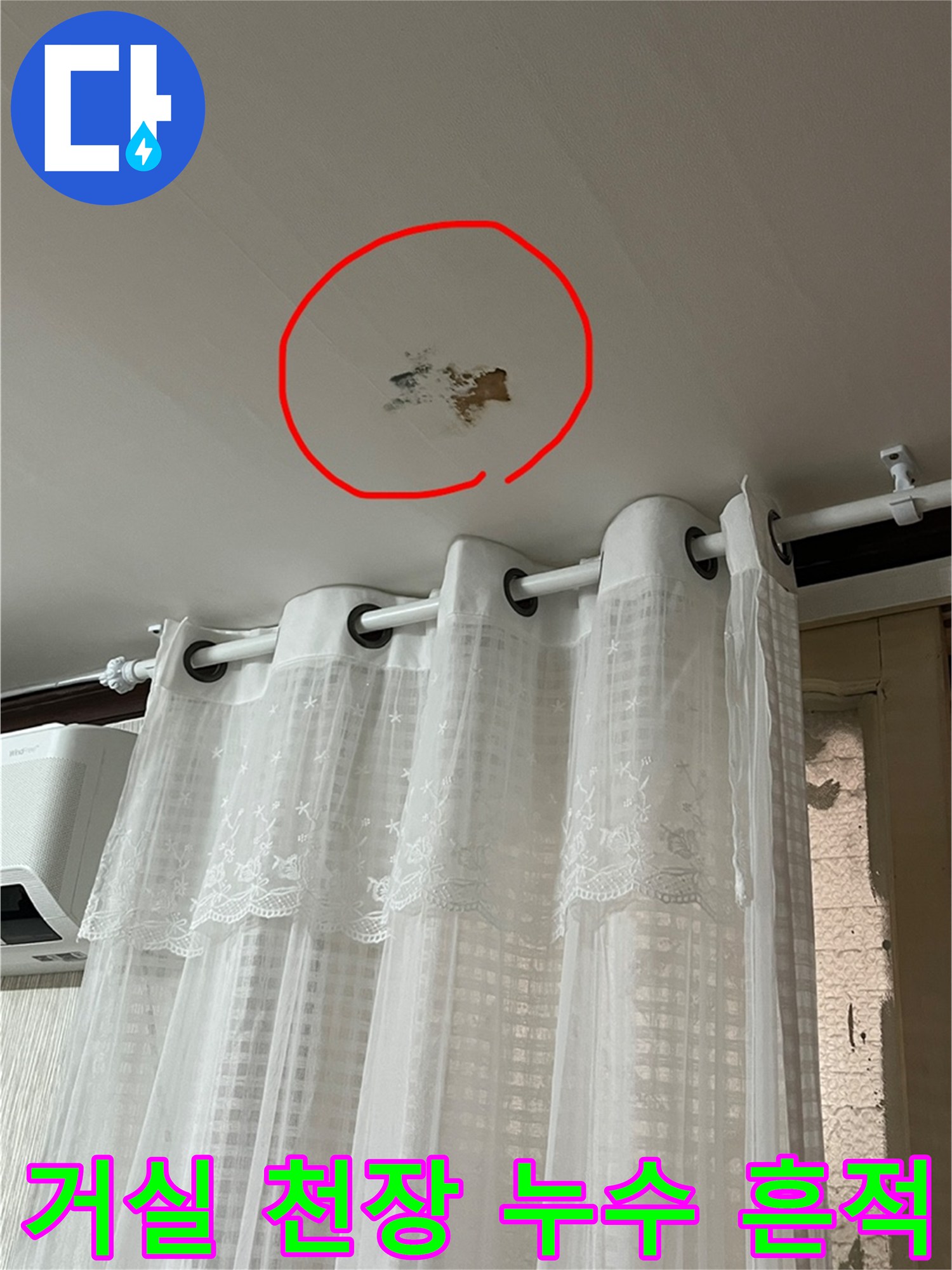응봉동-아파트-거실-천장-누수-피해-부위
