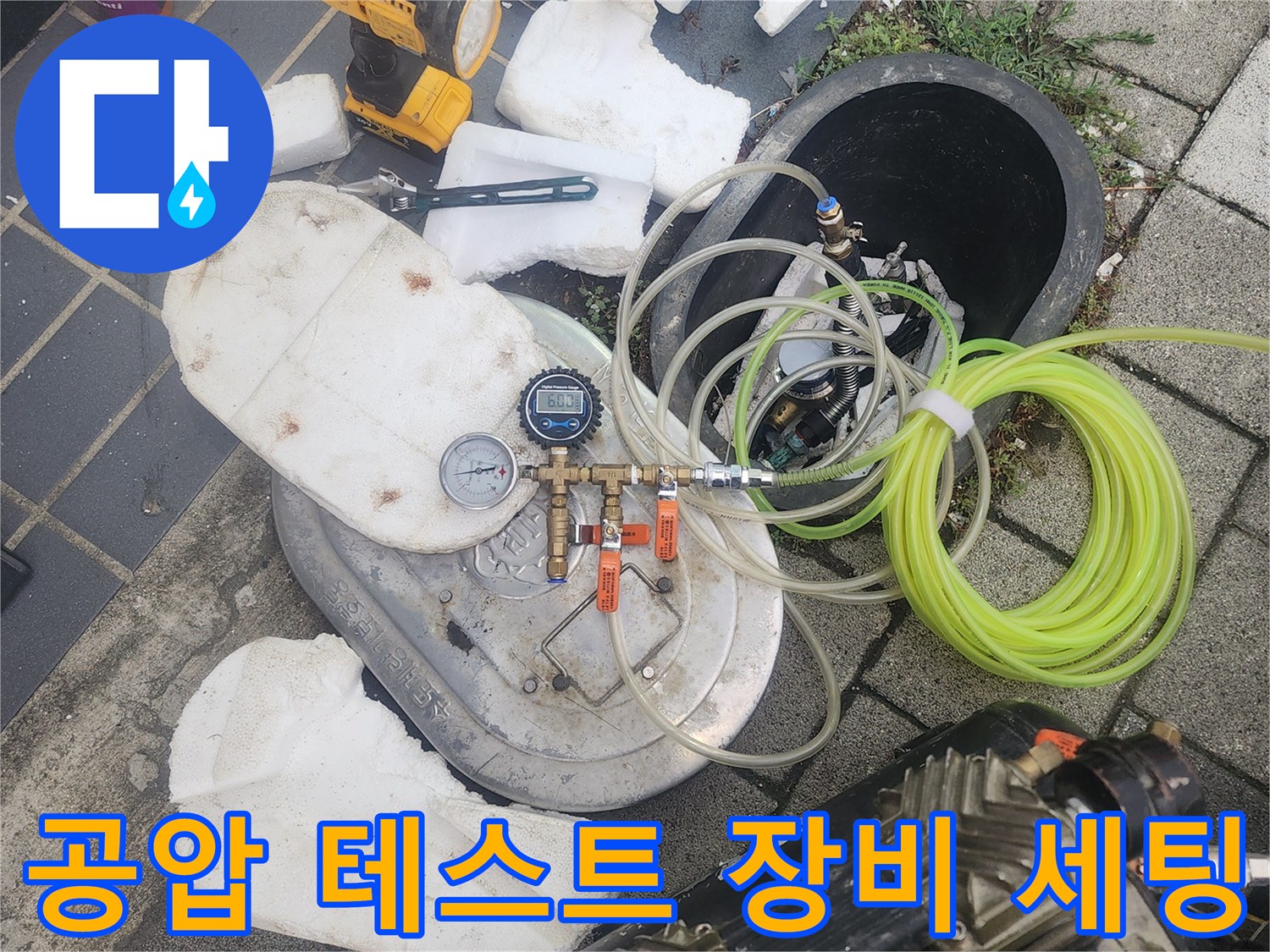 배관 압력 손실을 확인하기 위해 설치된 공압 테스트기-정밀 진단 과정