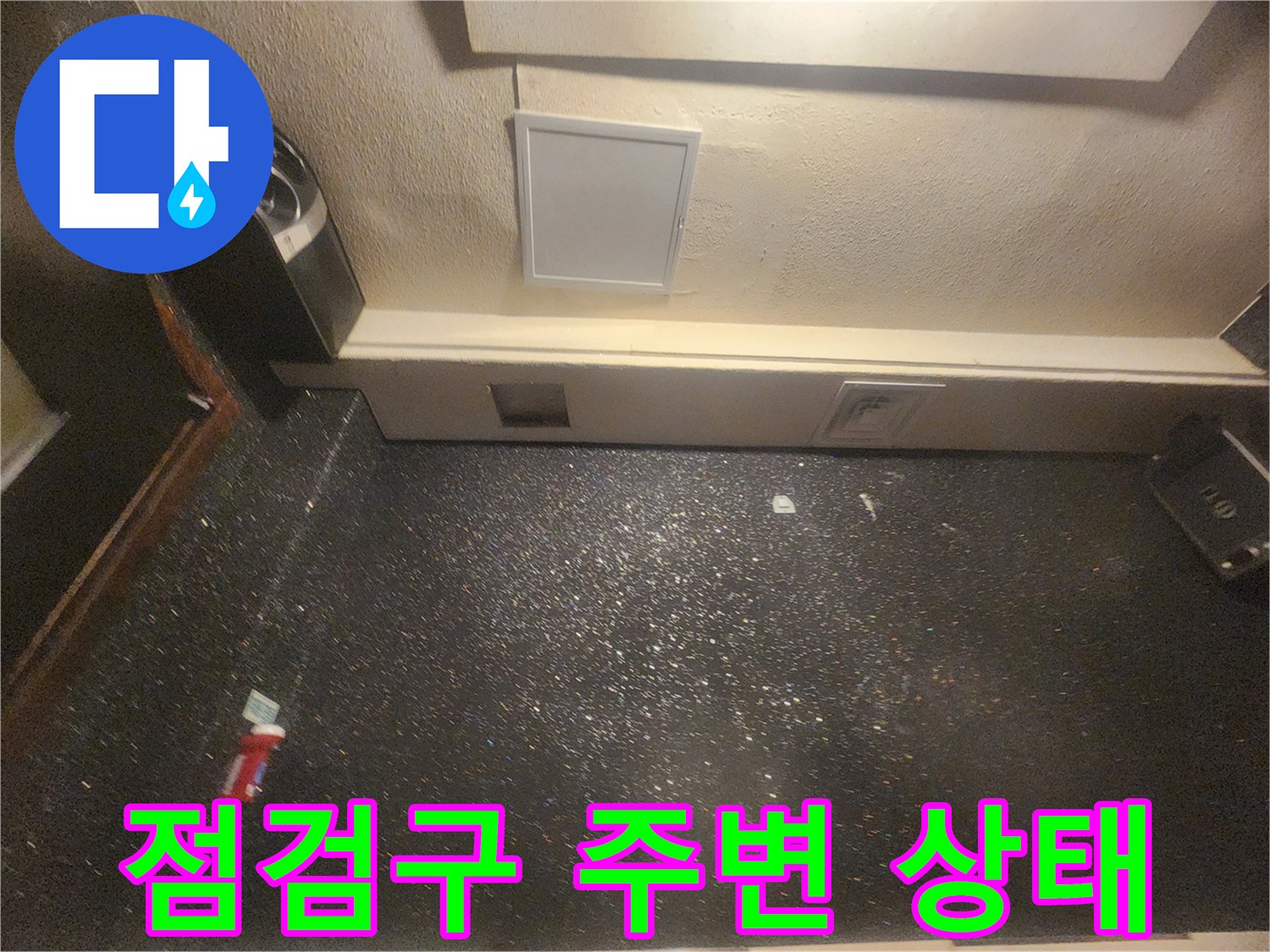 상가-비트실-점검구-및-주변-벽면-모습