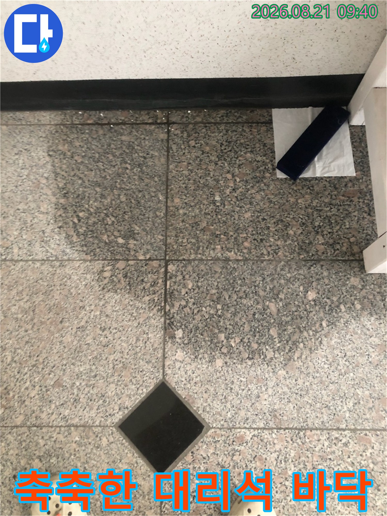 물기를-머금어-어두워진-대리석-바닥-부분