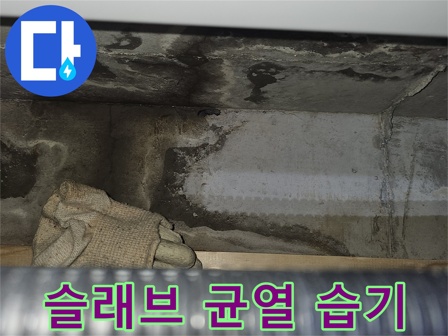 콘크리트-면의-어두운-습기-얼룩