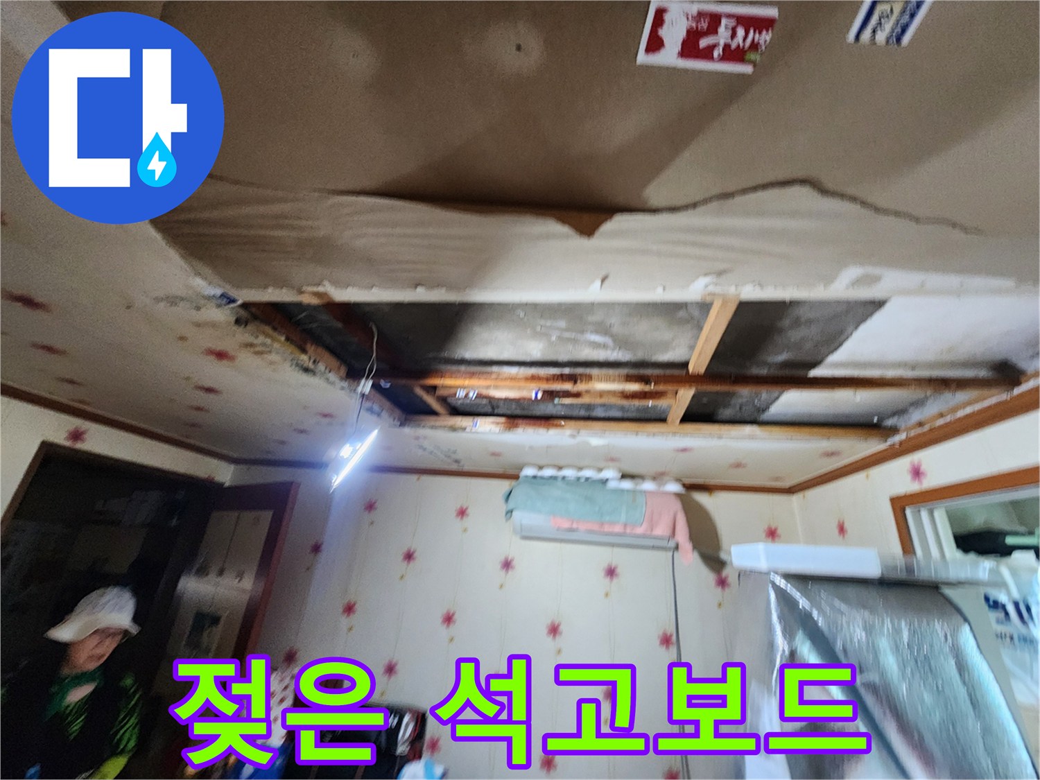 습기로-인해-부풀어오른-천장-마감재-사진