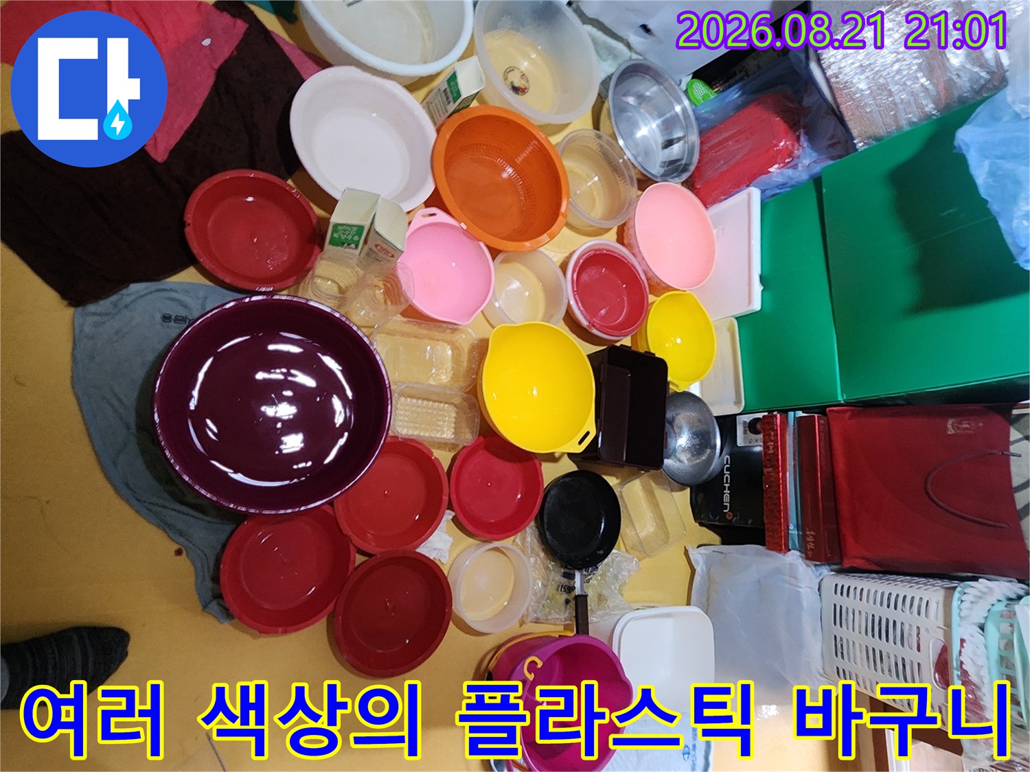 작업 현장에 배치된-다양한 크기와 색상을 가진 플라스틱 용기들