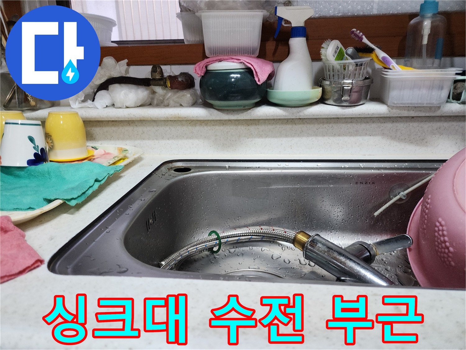 주방-싱크대-수전-및-배관-연결-부위-상태