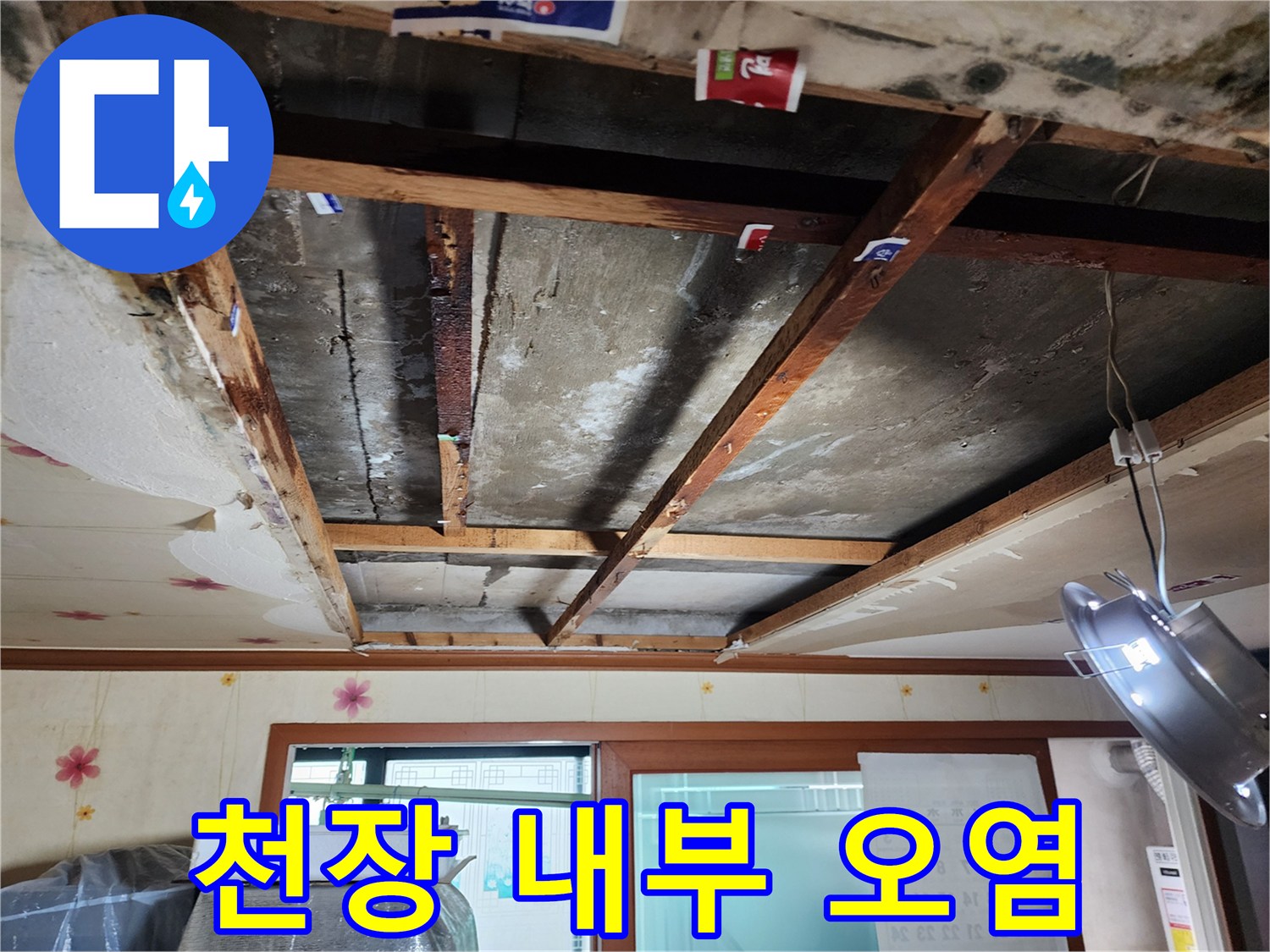현장 사진-젖어 있는 콘크리트 바닥과 배관 구조물