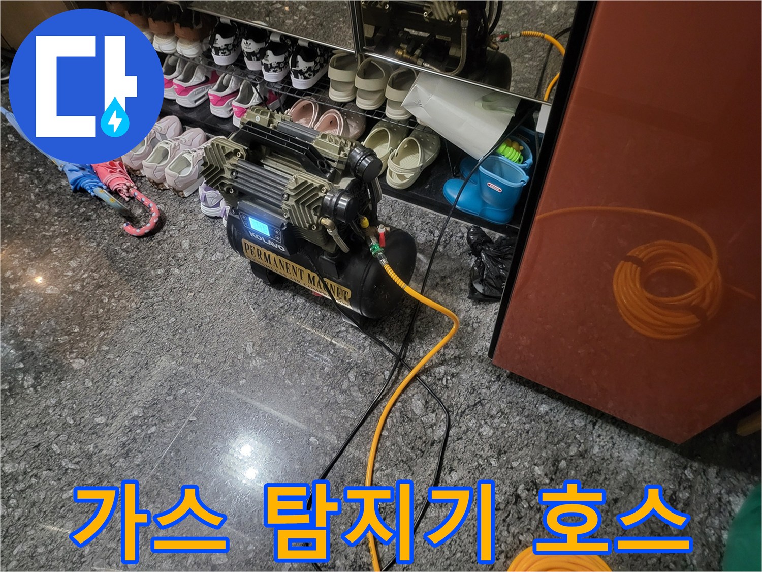 배관 누수 추적을 위한 가스 주입 호스 연결