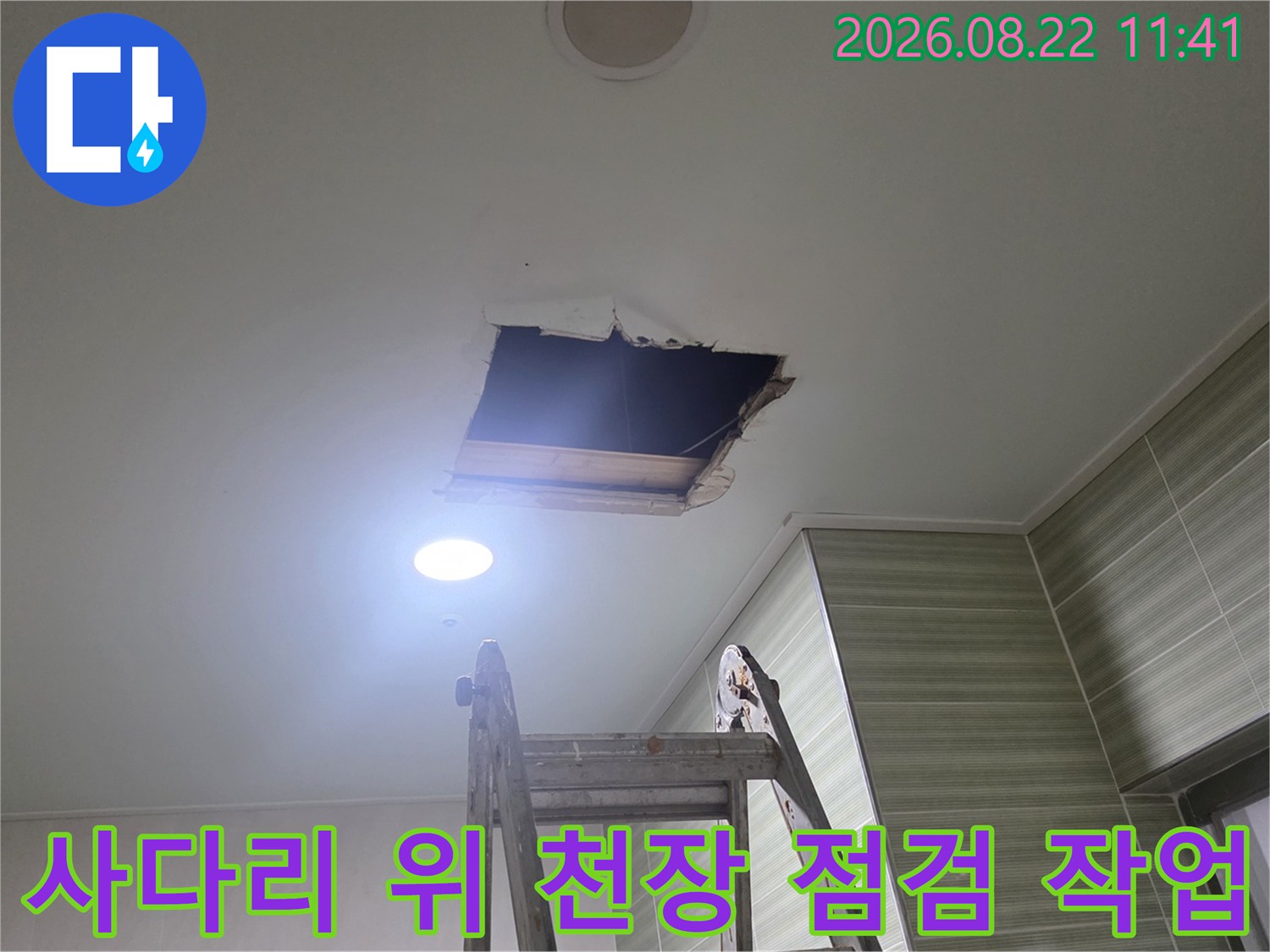 높은-천장의-점검구를-확인하기-위한-작업-모습입니다.