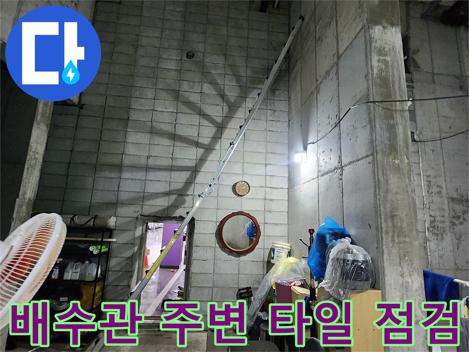 구월동 현장-싱크대 아래쪽 배수 배관 및 바닥재 상태