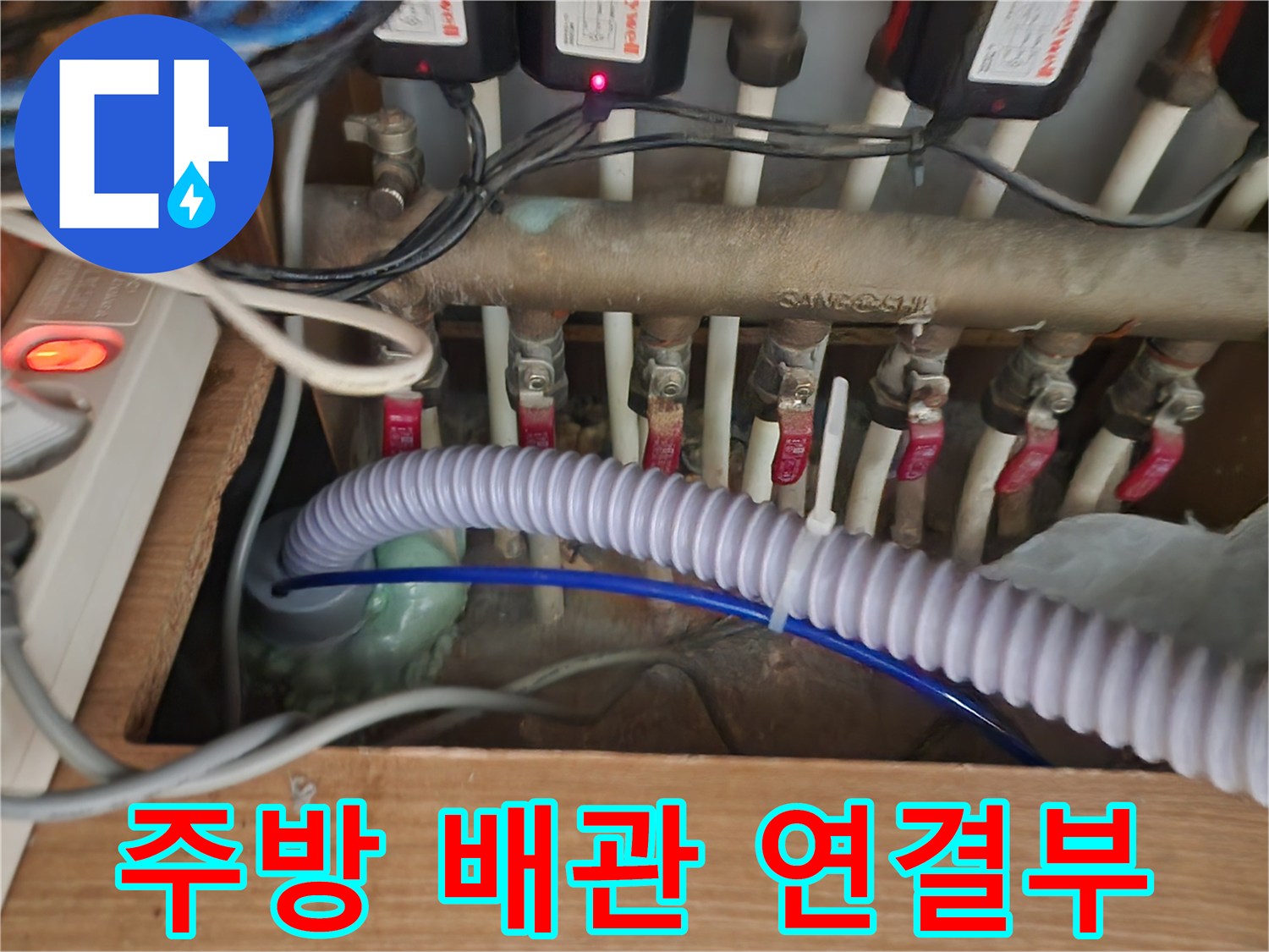 복잡하게-연결된-싱크대-급수-및-배수-라인