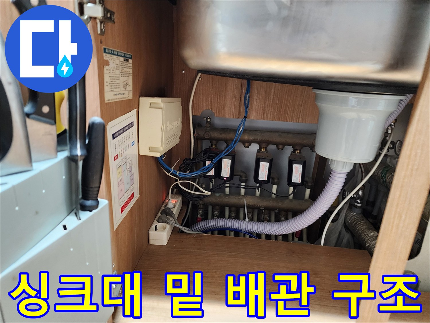복잡하게 연결된 주방 싱크대 하단 배수 라인