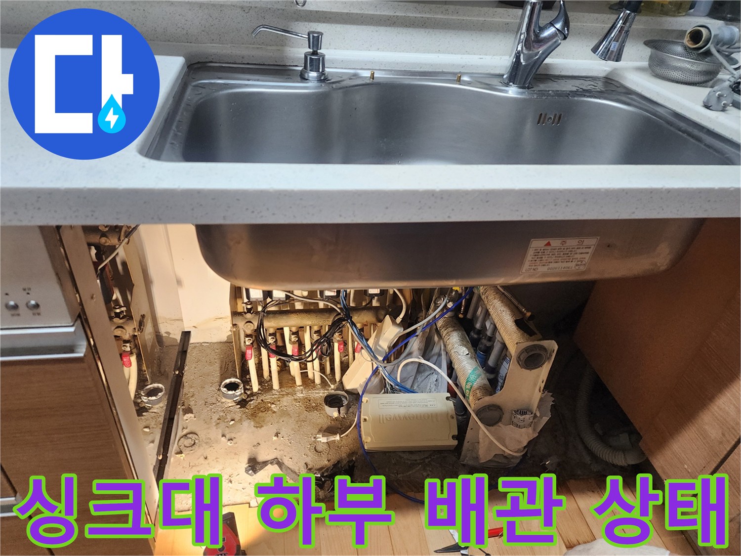 싱크대-하단-배관-및-바닥-오염-상태