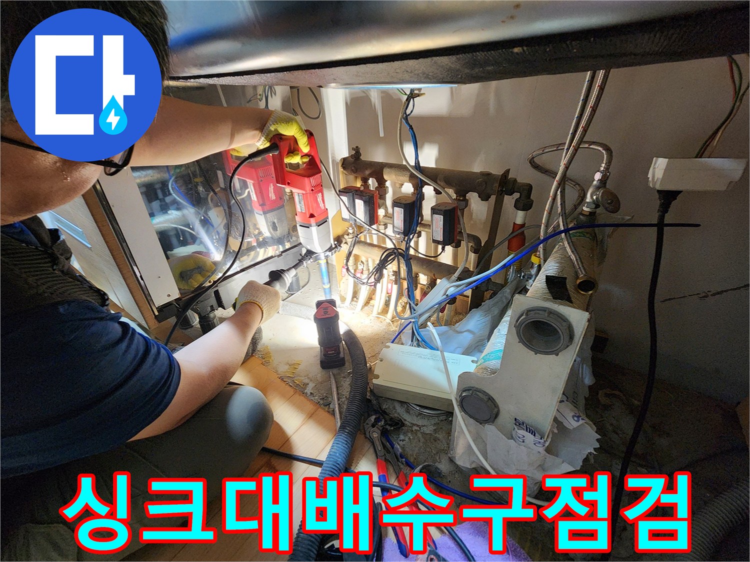 싱크대-하부장-내부-배관-상태-확인-사진