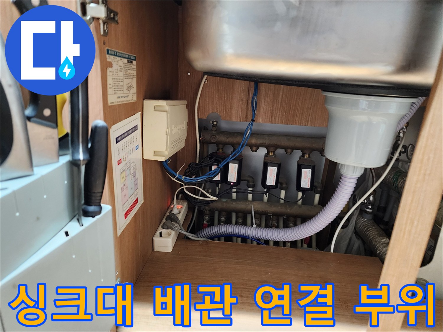 싱크대-하부장-내부-배수관-연결-상태-확인