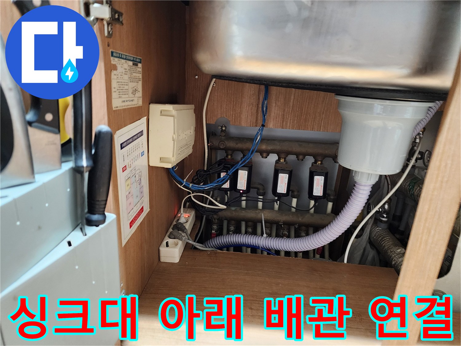 싱크대-하부장-배수-호스와-바닥-배수구-연결부