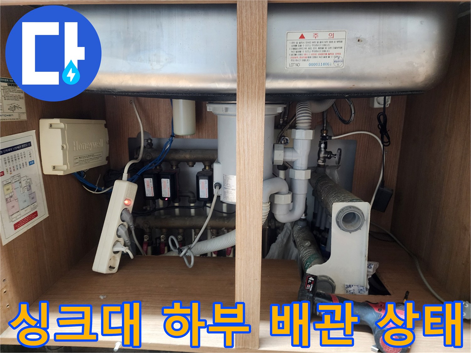 주방-싱크대-하단-배관-및-연결부-점검-사진
