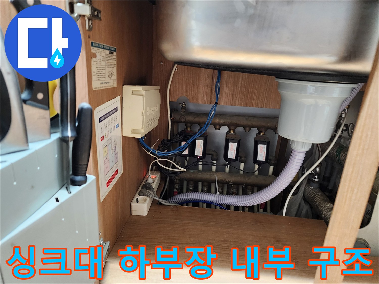 주방-싱크대-하단의-배수-호스와-연결-구조물