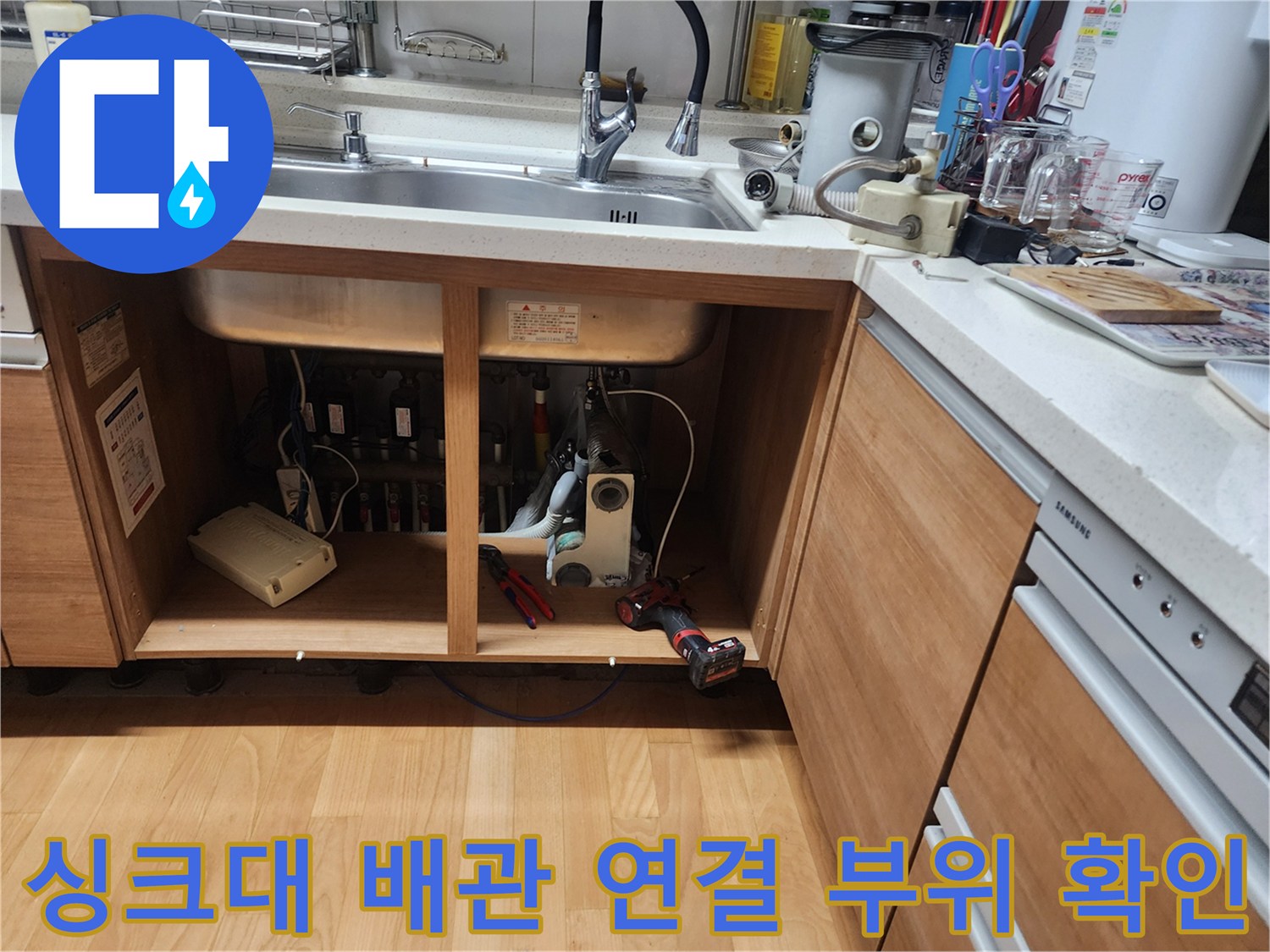 주방-하부장-배관-및-누수-진단-도구-설치