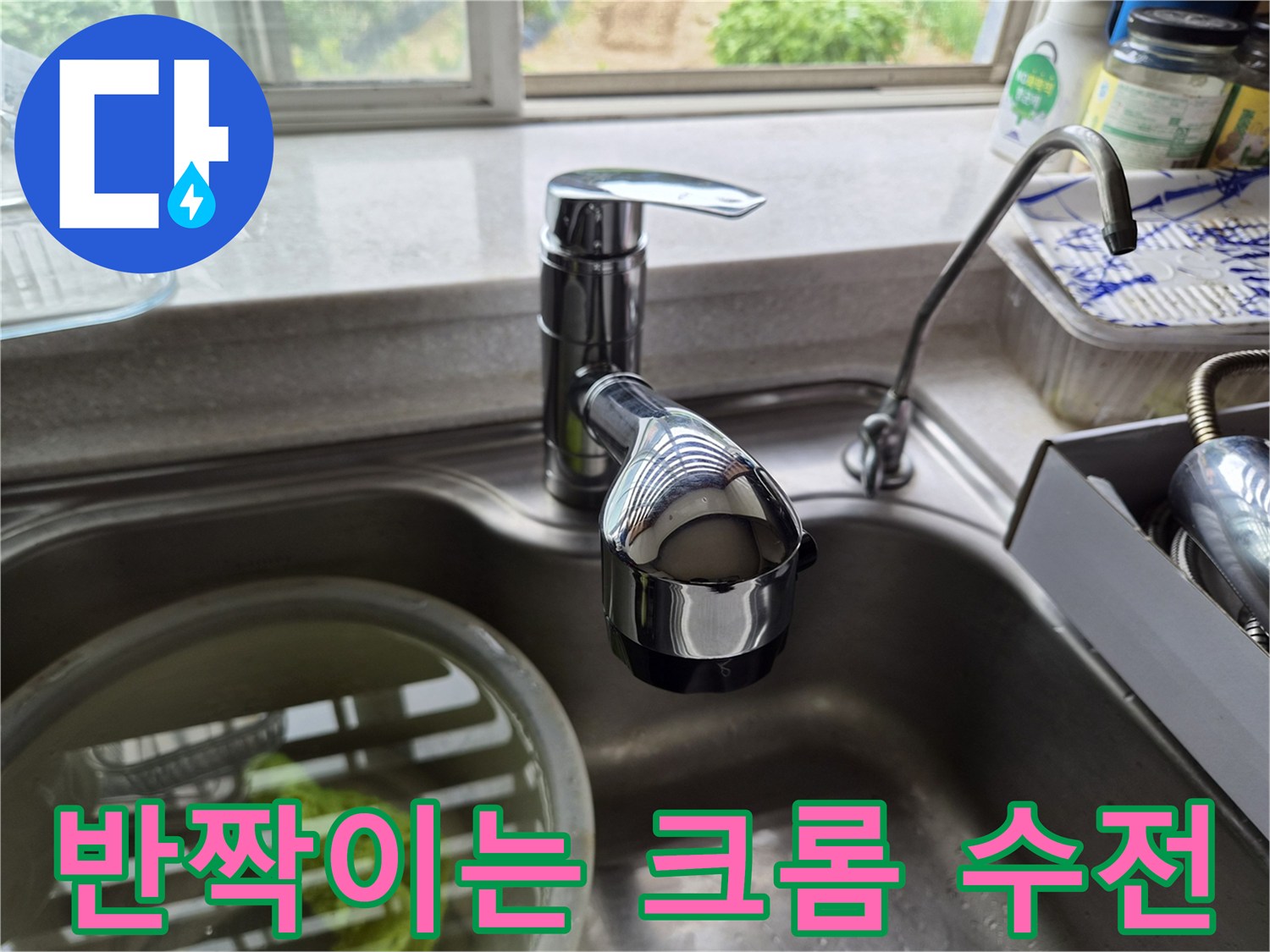 깨끗하게 설치된-싱크대 수도꼭지 상단부