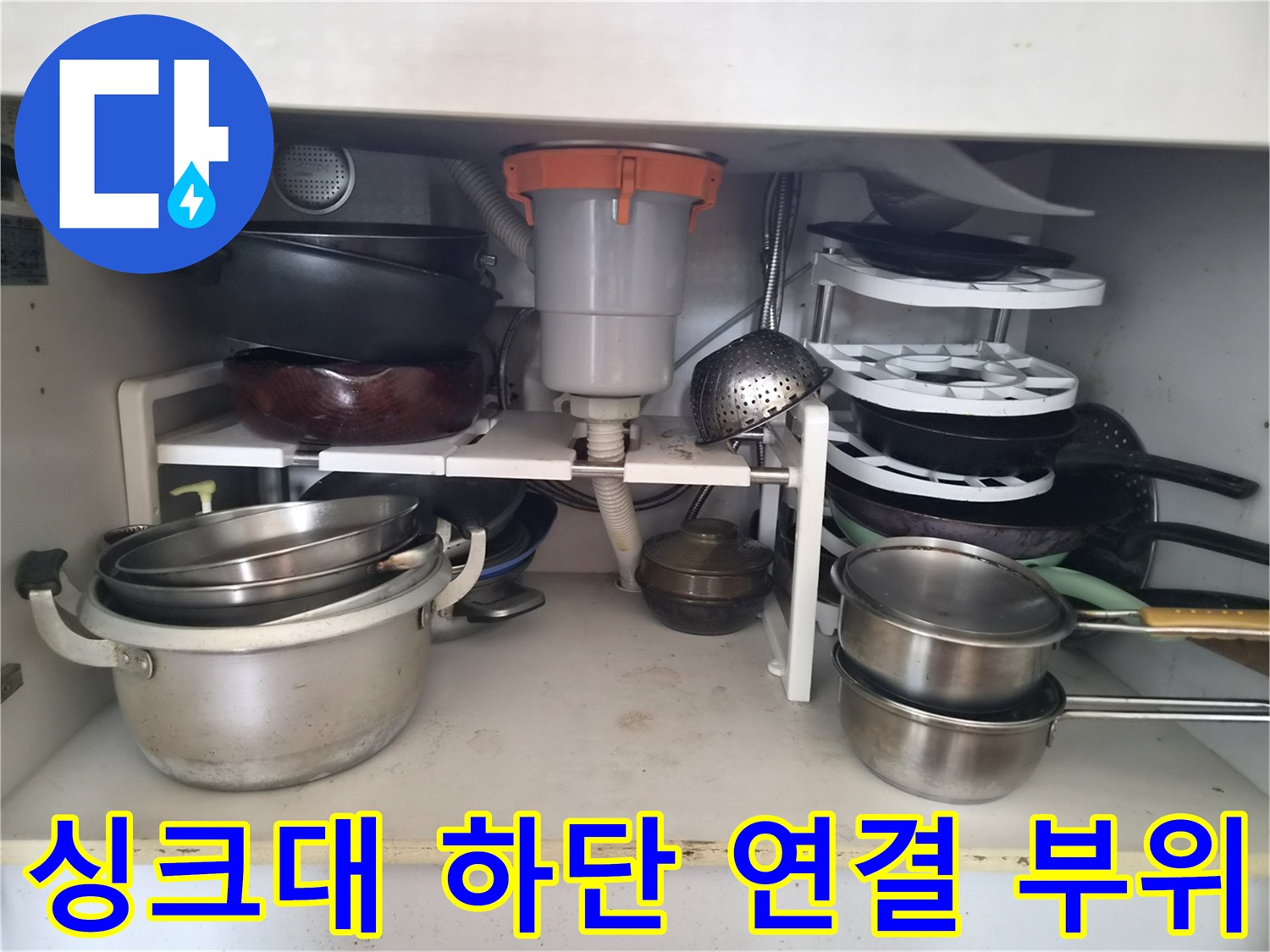 싱크대-배수구-및-주방-소품들-사이의-배관-상태