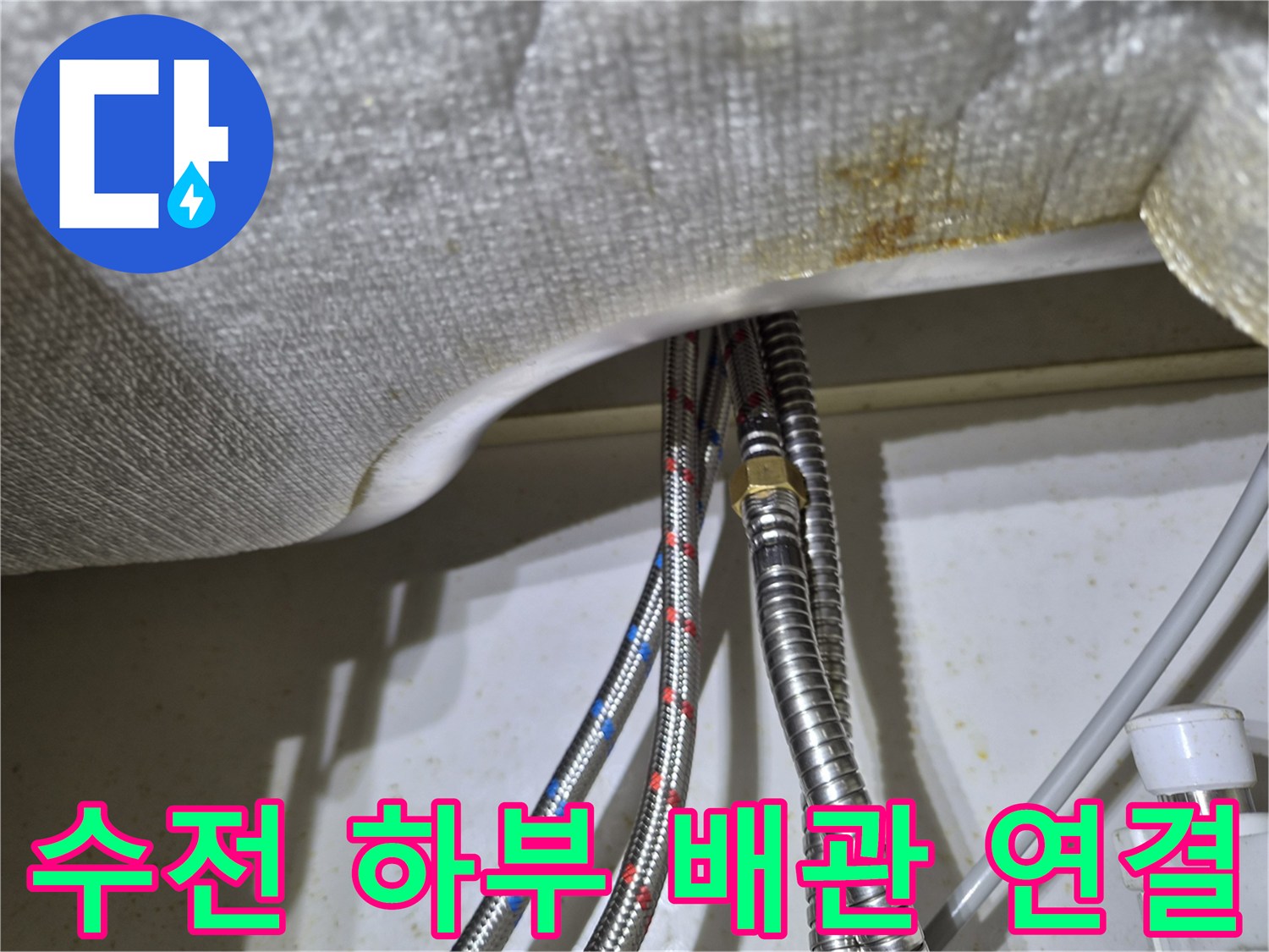 싱크대-아래쪽-냉온수-배관-연결-상태-확인