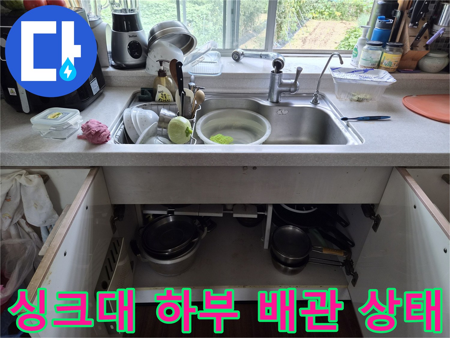 싱크대-아래쪽-배관-및-물건들