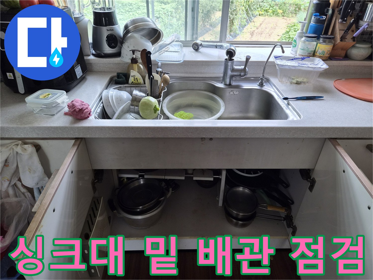 싱크대-하단-배관-및-수납공간-확인