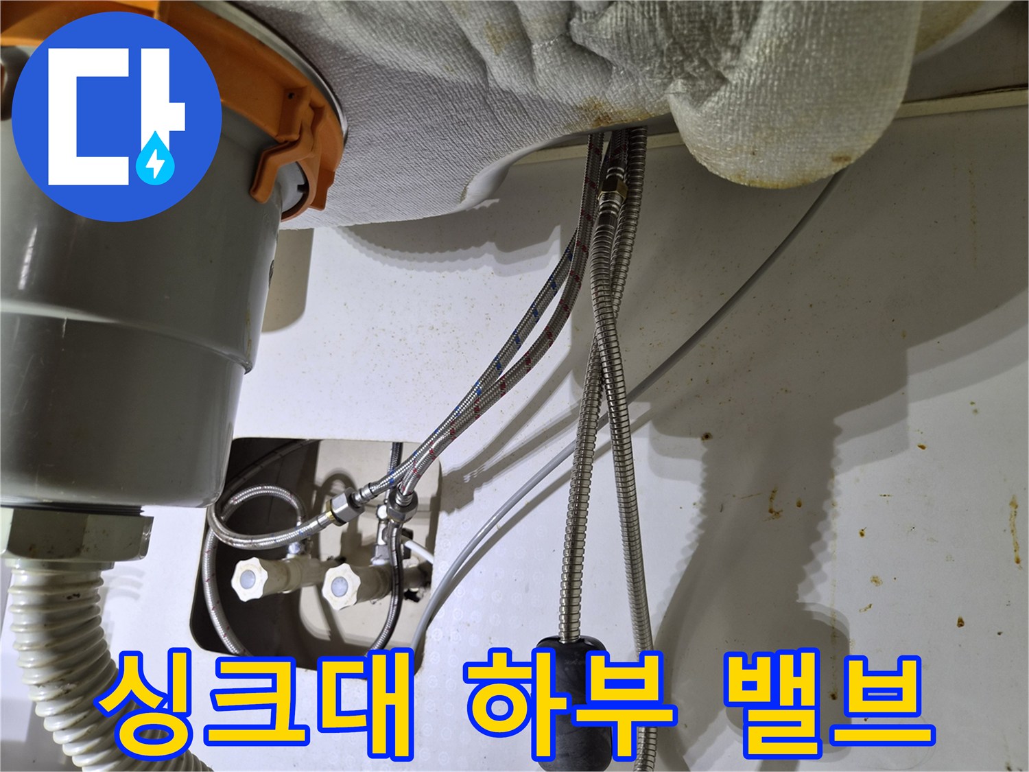 유방동-싱크대-하부장-배관-점검
