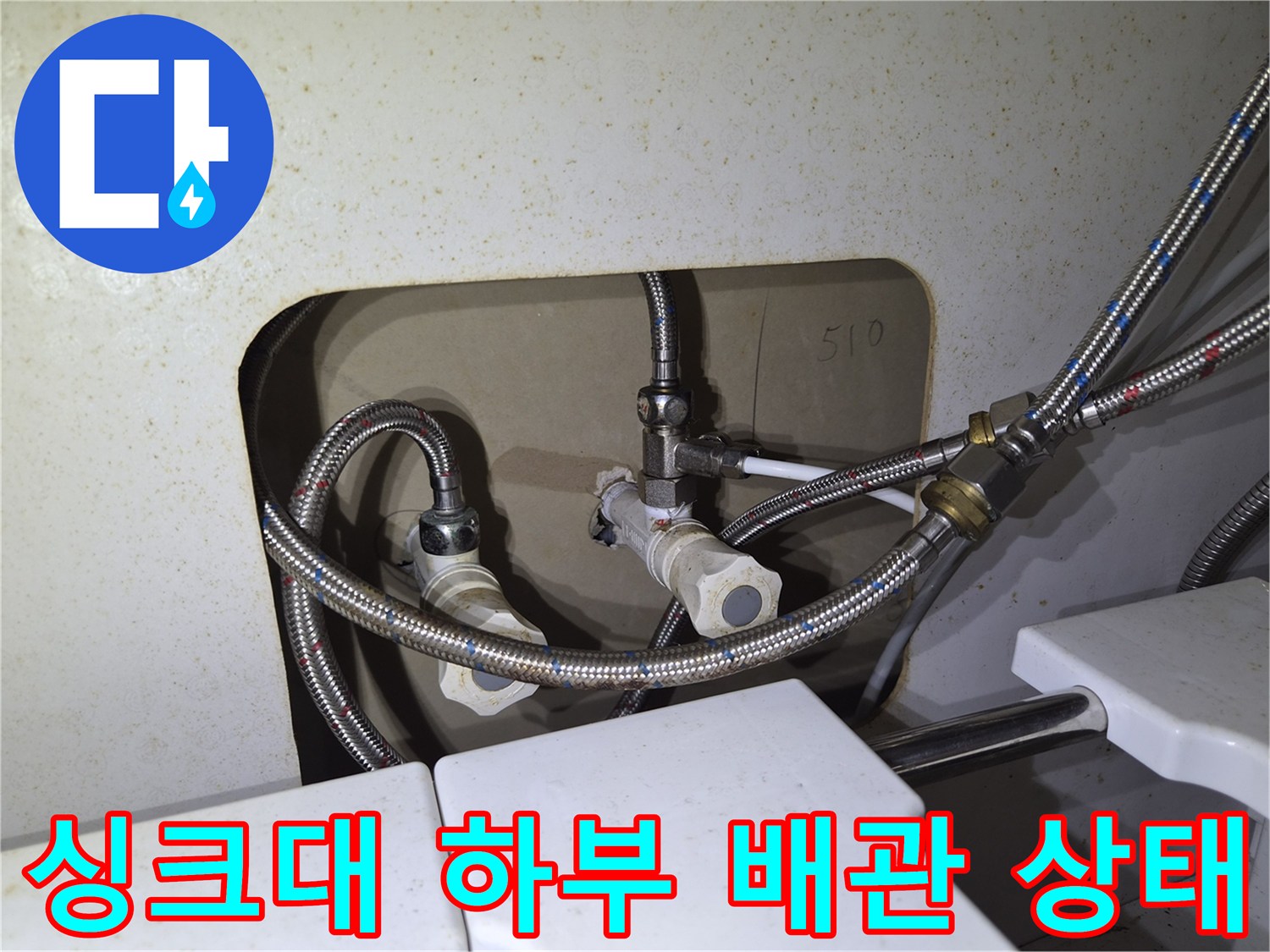 은색 고압 호스와 급수 밸브 연결 부위 상세