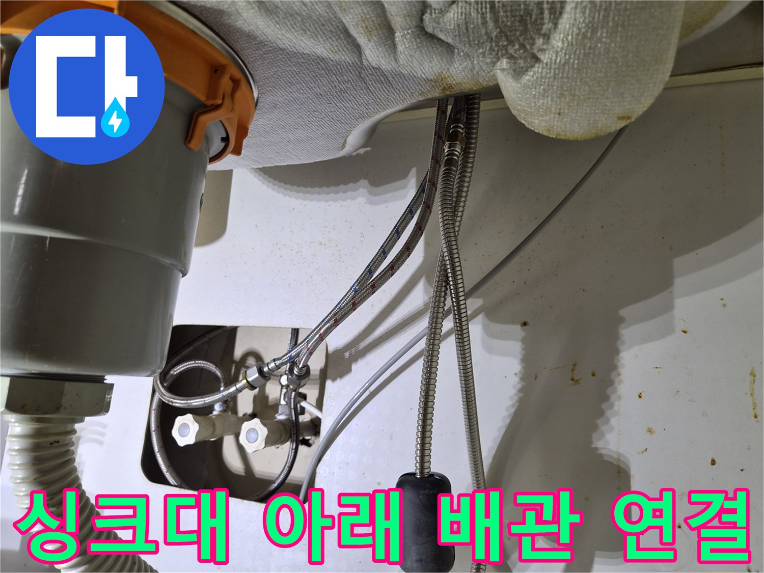 주방-하부장-내부-급수-배관-점검-사진