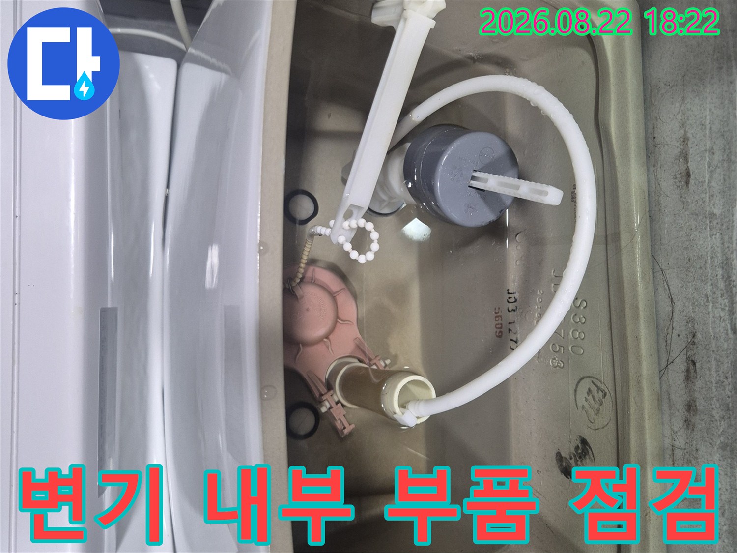 변기-탱크-속의-낡은-부속품들-상태